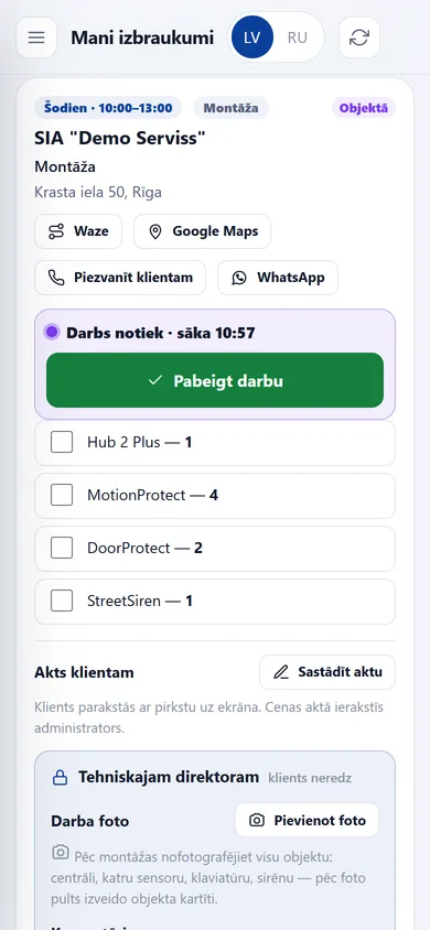 Работа на объекте: список устройств, «Завершить работу» и акт клиенту